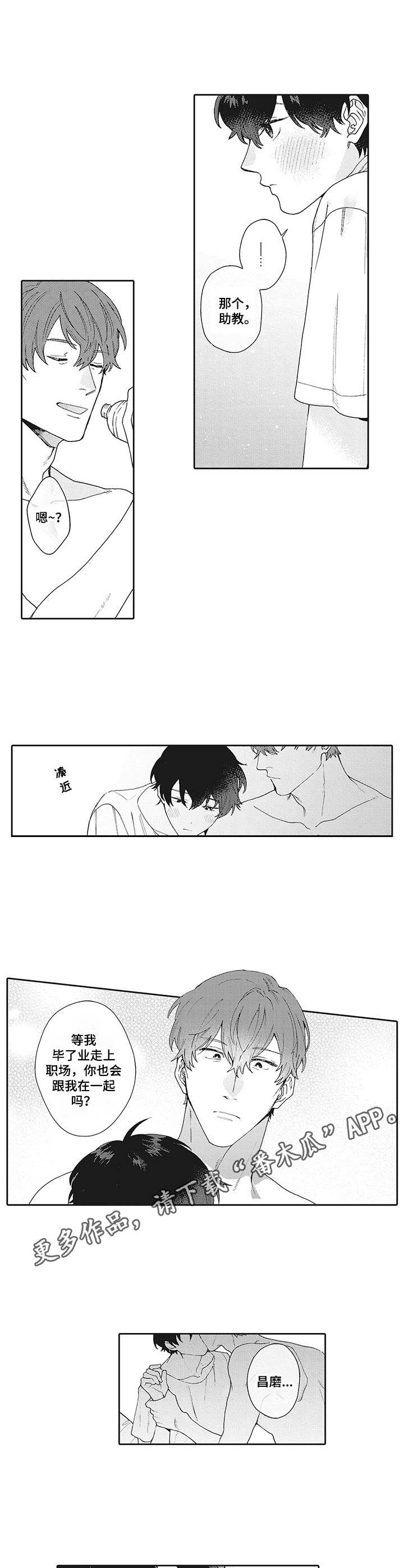波多的制服漫画,第12章：担忧2图