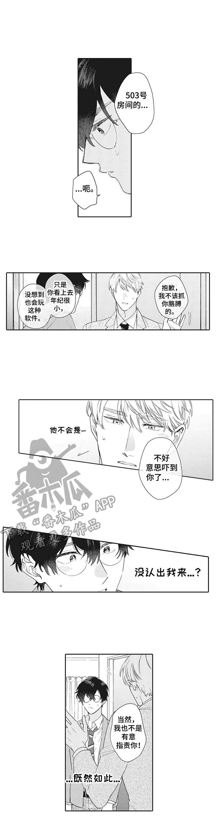 波多的制服漫画,第3章：意料之外2图