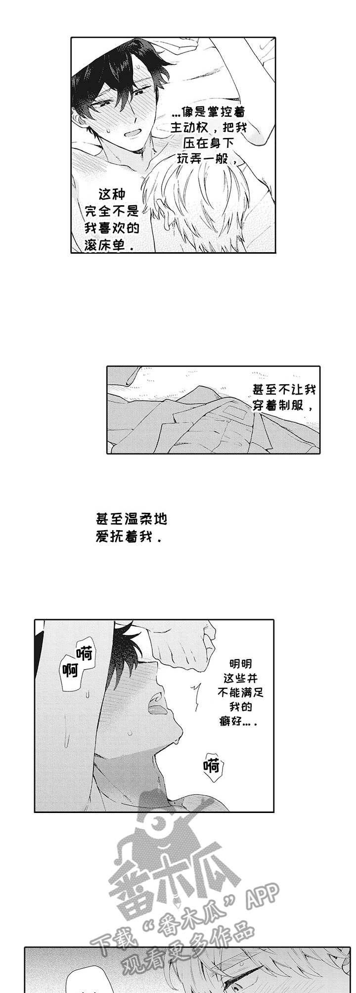 波多的制服漫画,第22章：心意2图