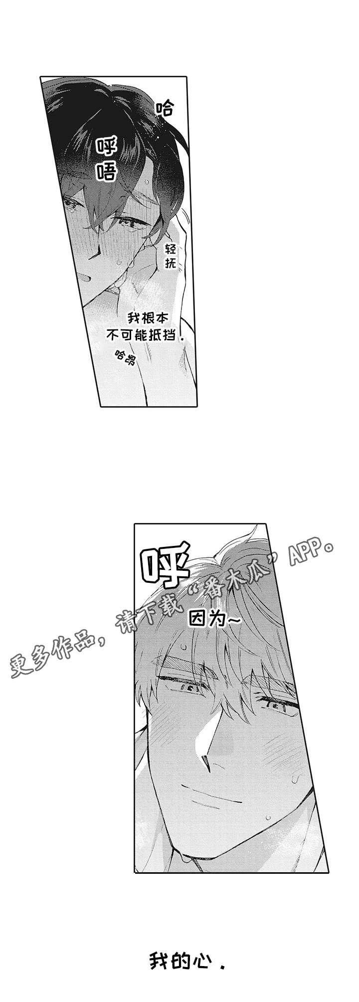 波多的制服漫画,第22章：心意3图