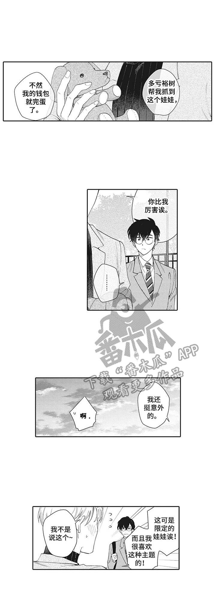 波多的制服漫画,第9章：约会1图