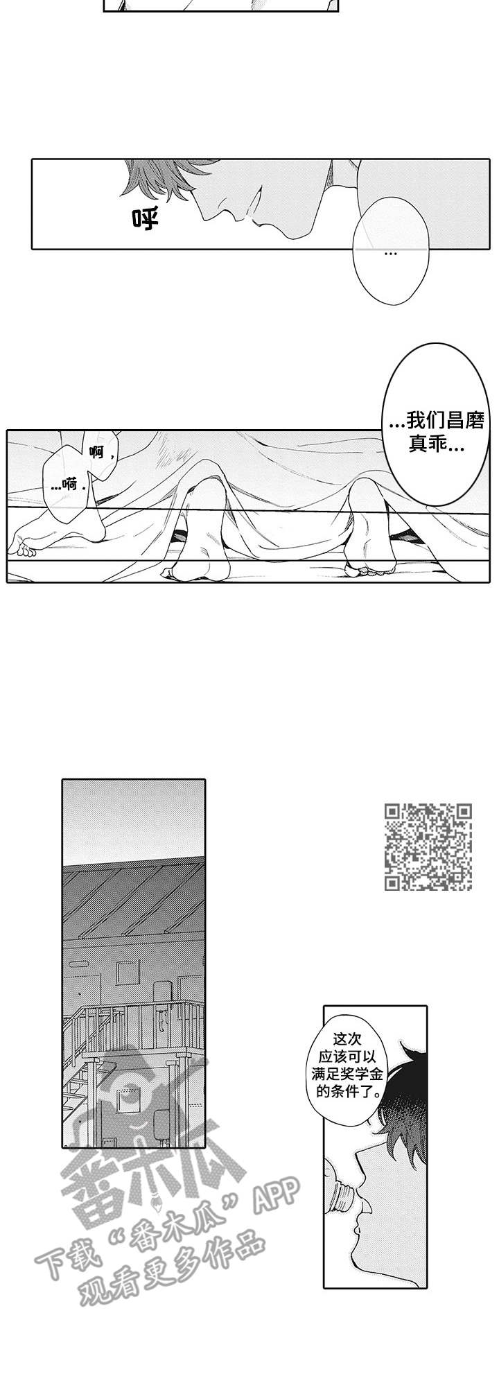 波多的制服漫画,第12章：担忧5图