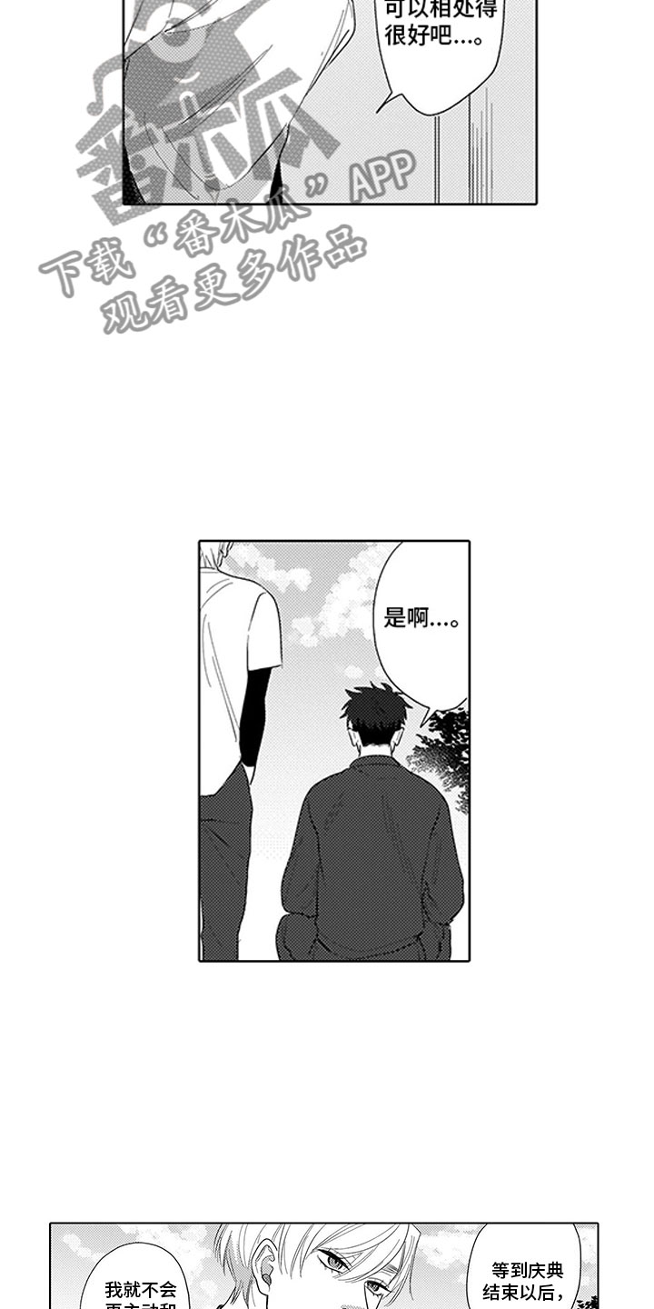 我们不是命运漫画,第16章：庆典2图