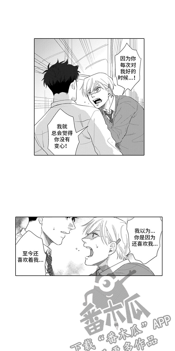 我们不是命运漫画,第14章：期待1图