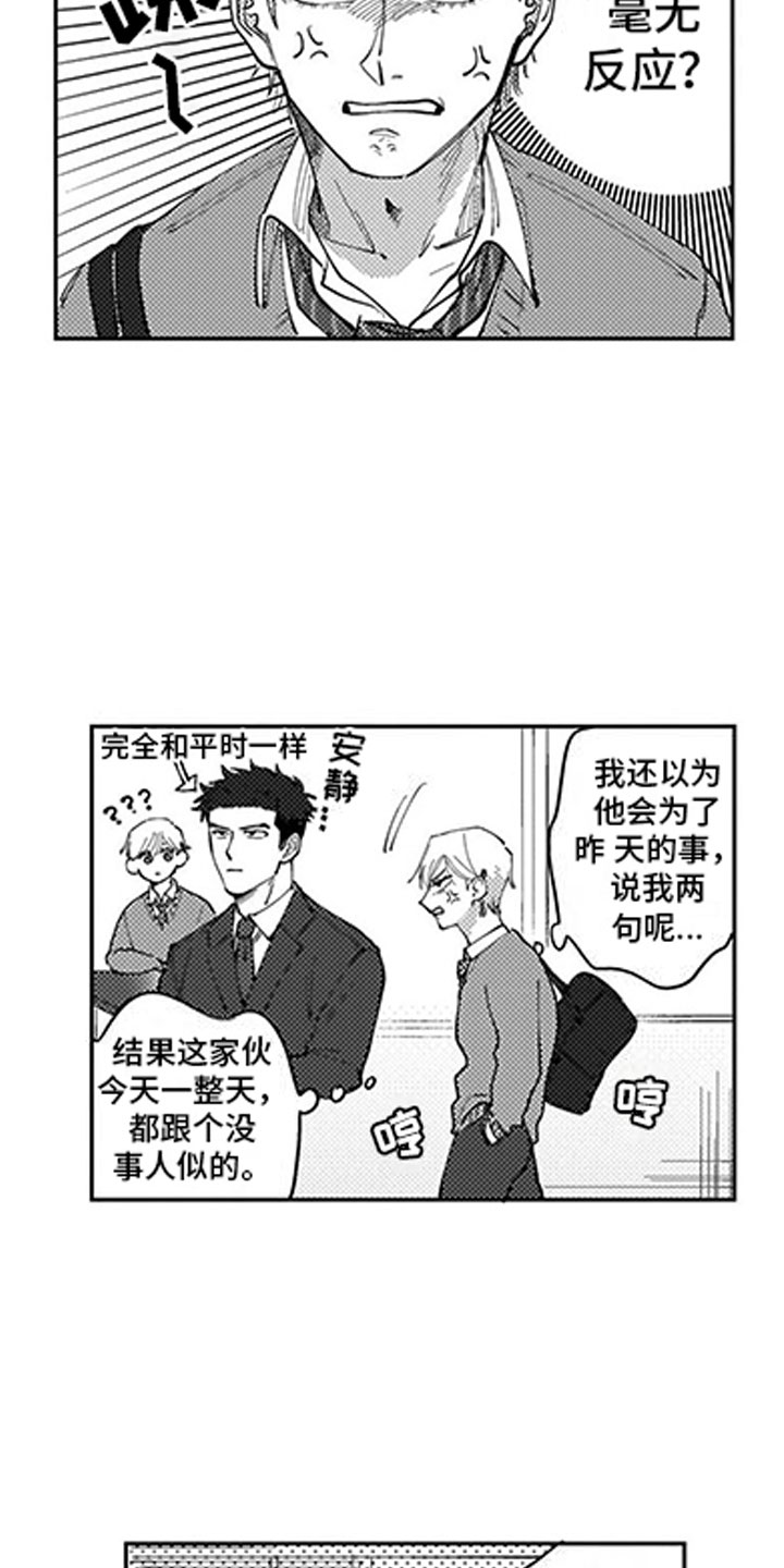 我们不是命运漫画,第3章：指责3图