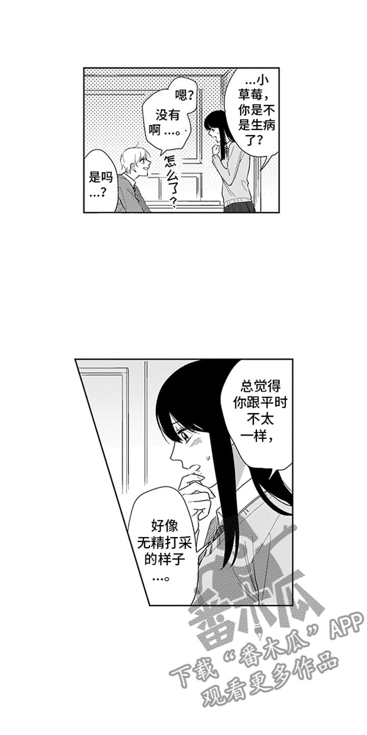 我们不是命运漫画,第15章：排练4图
