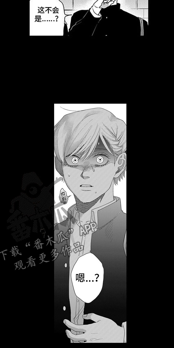 我们不是命运漫画,第6章：太夸张3图