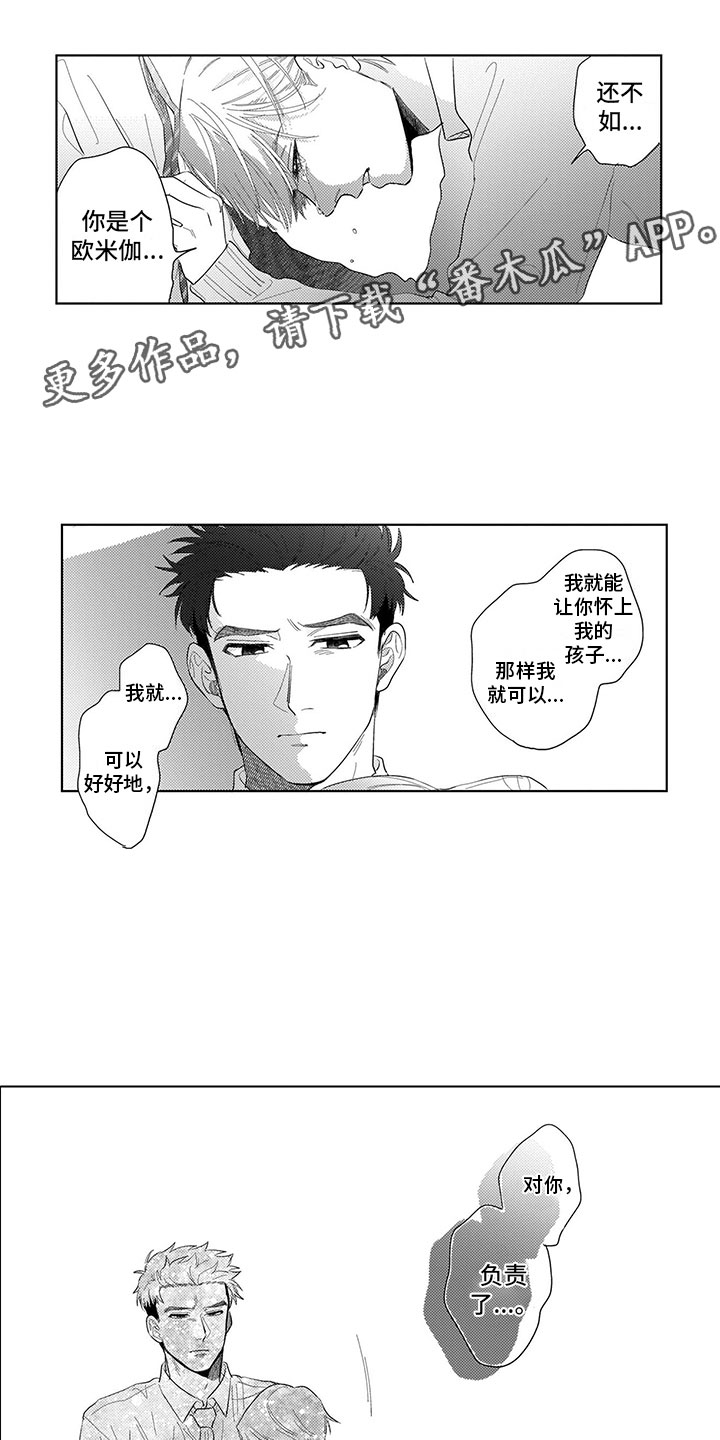 我们不是命运漫画,第14章：期待1图