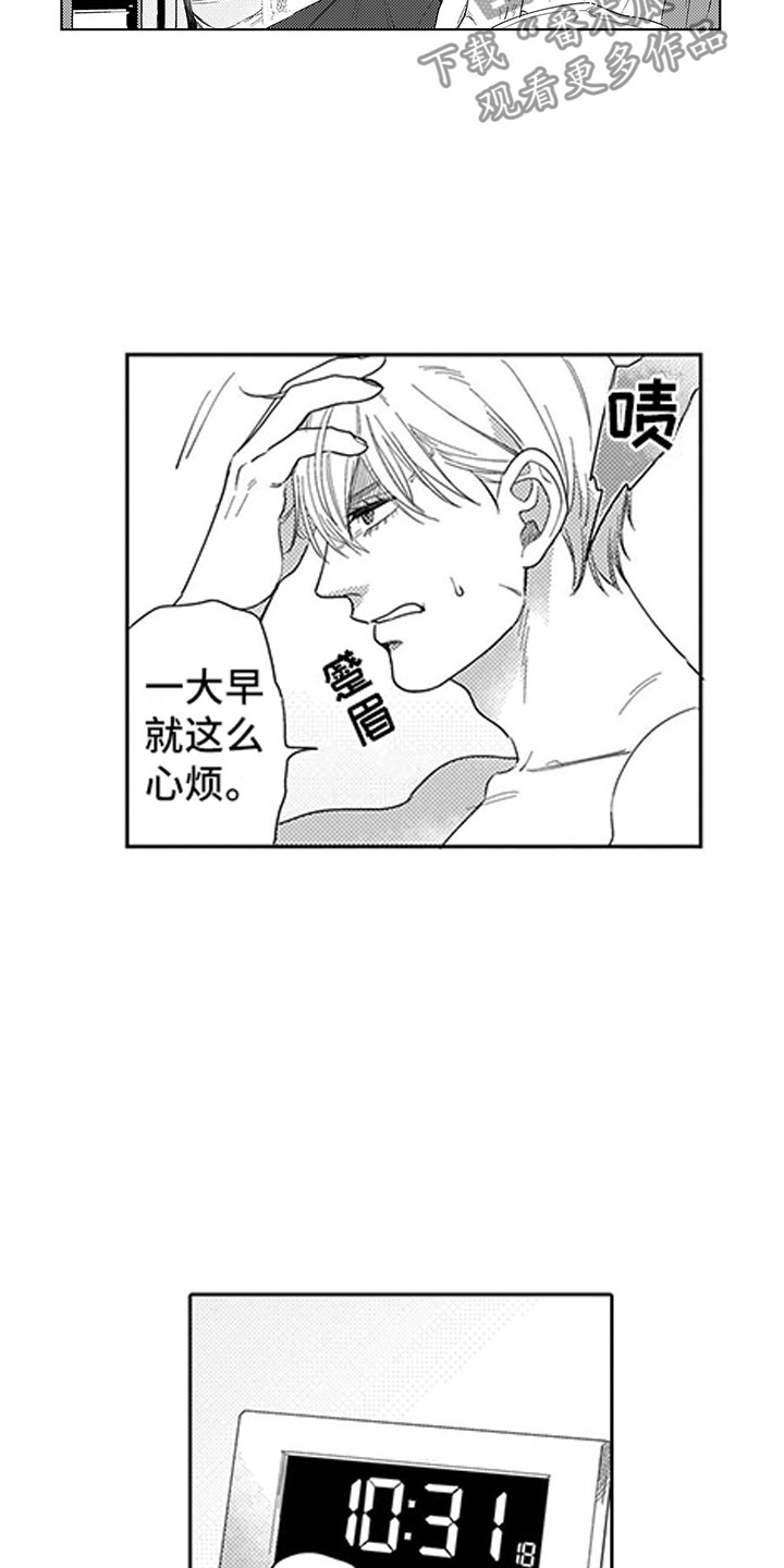 我们不是命运漫画,第5章：礼物蛋糕4图