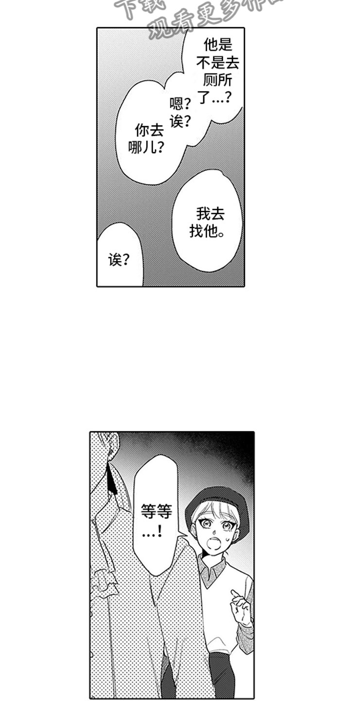 我们不是命运漫画,第17章：演技1图