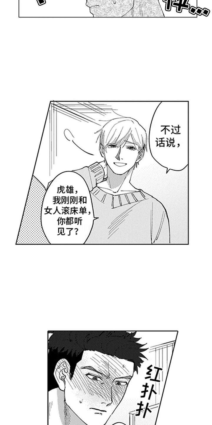 我们不是命运漫画,第3章：指责4图