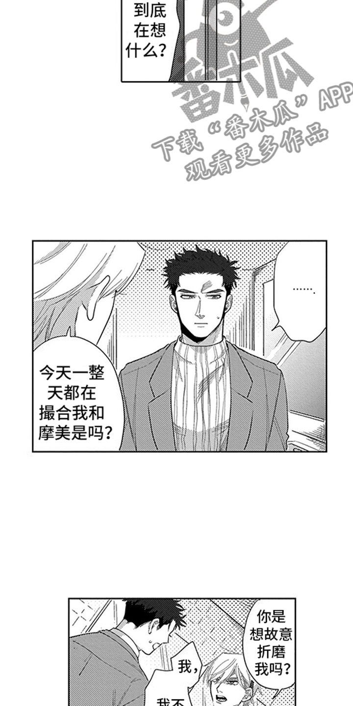 我们不是命运漫画,第9章：过度干涉1图