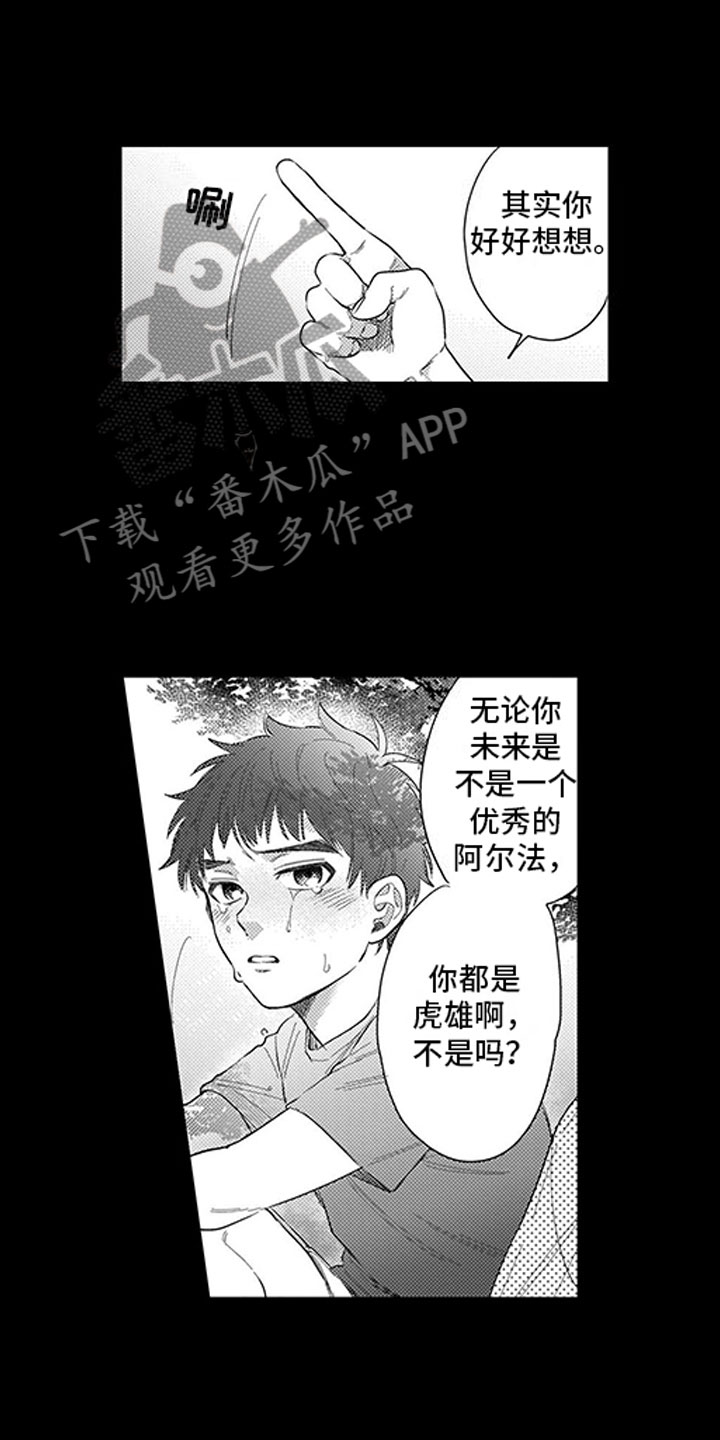 我们不是命运漫画,第12章：自作主张1图