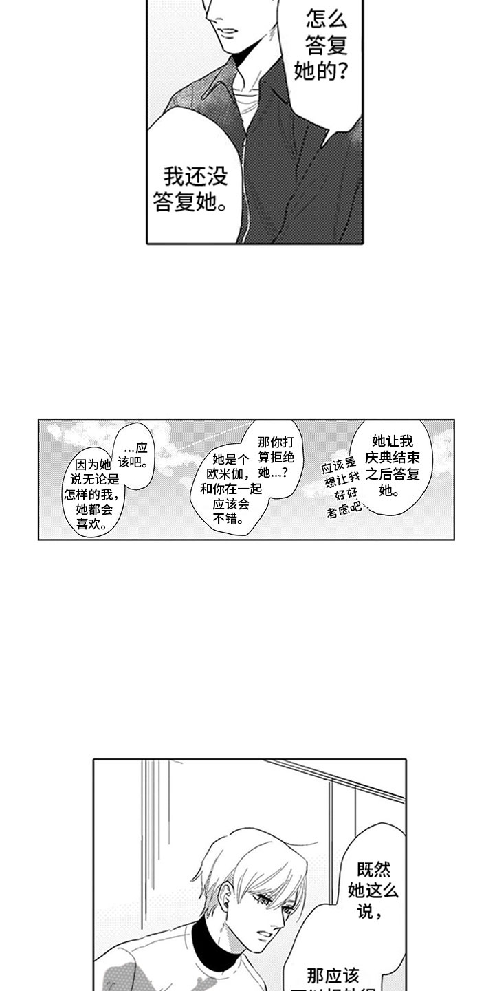我们不是命运漫画,第16章：庆典1图