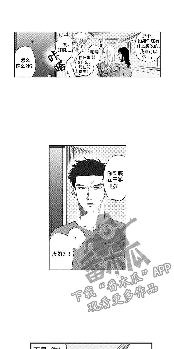 我们不是命运漫画,第5章：礼物蛋糕5图