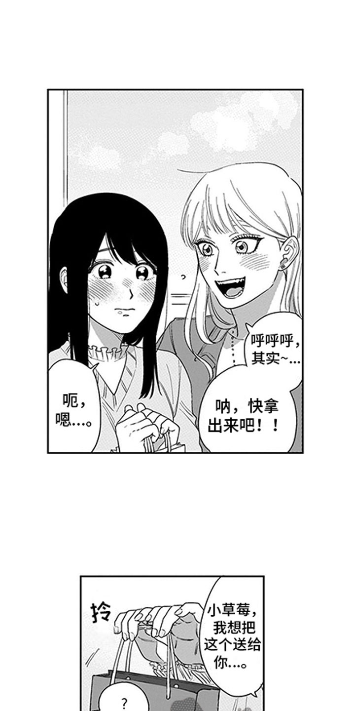 我们不是命运漫画,第5章：礼物蛋糕3图