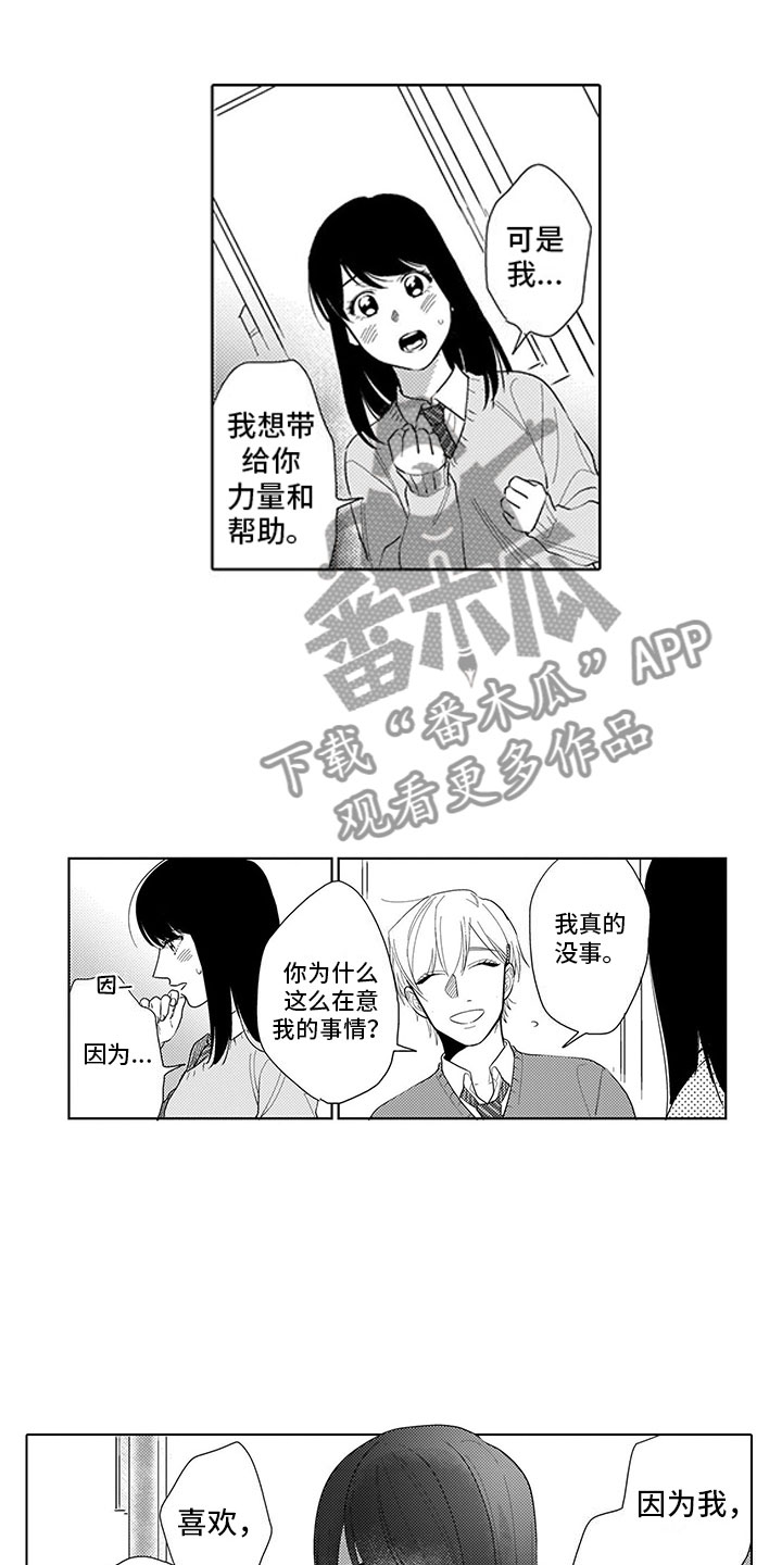 我们不是命运漫画,第15章：排练1图