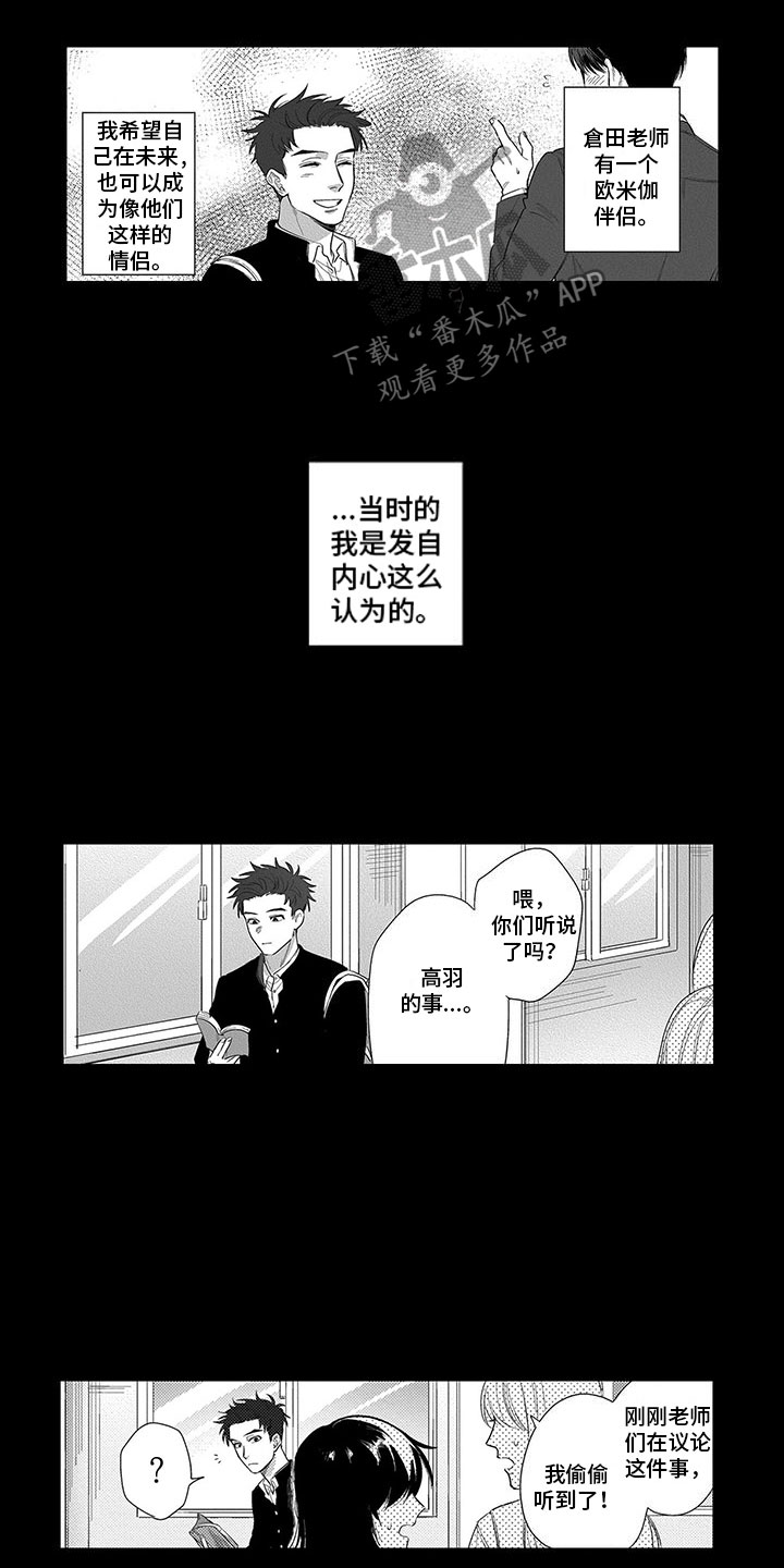 我们不是命运漫画,第18章：罪魁祸首3图