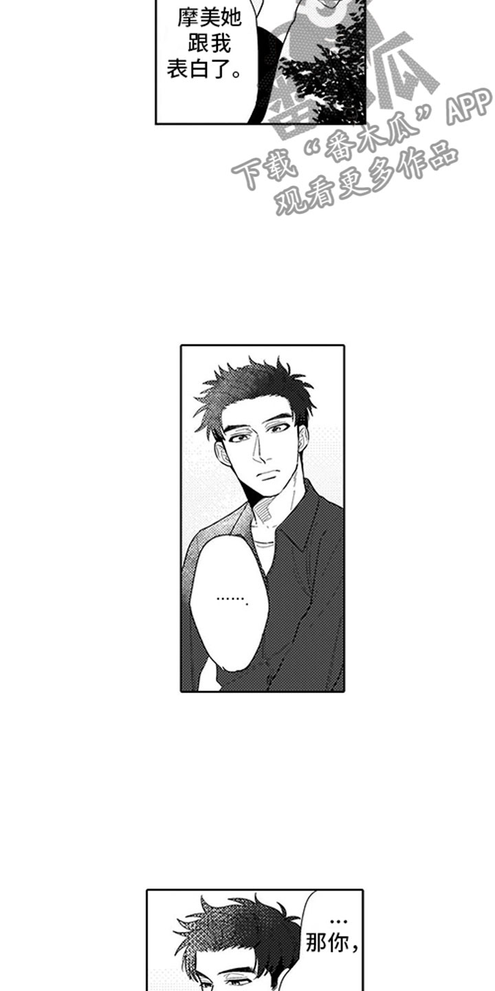 我们不是命运漫画,第16章：庆典5图