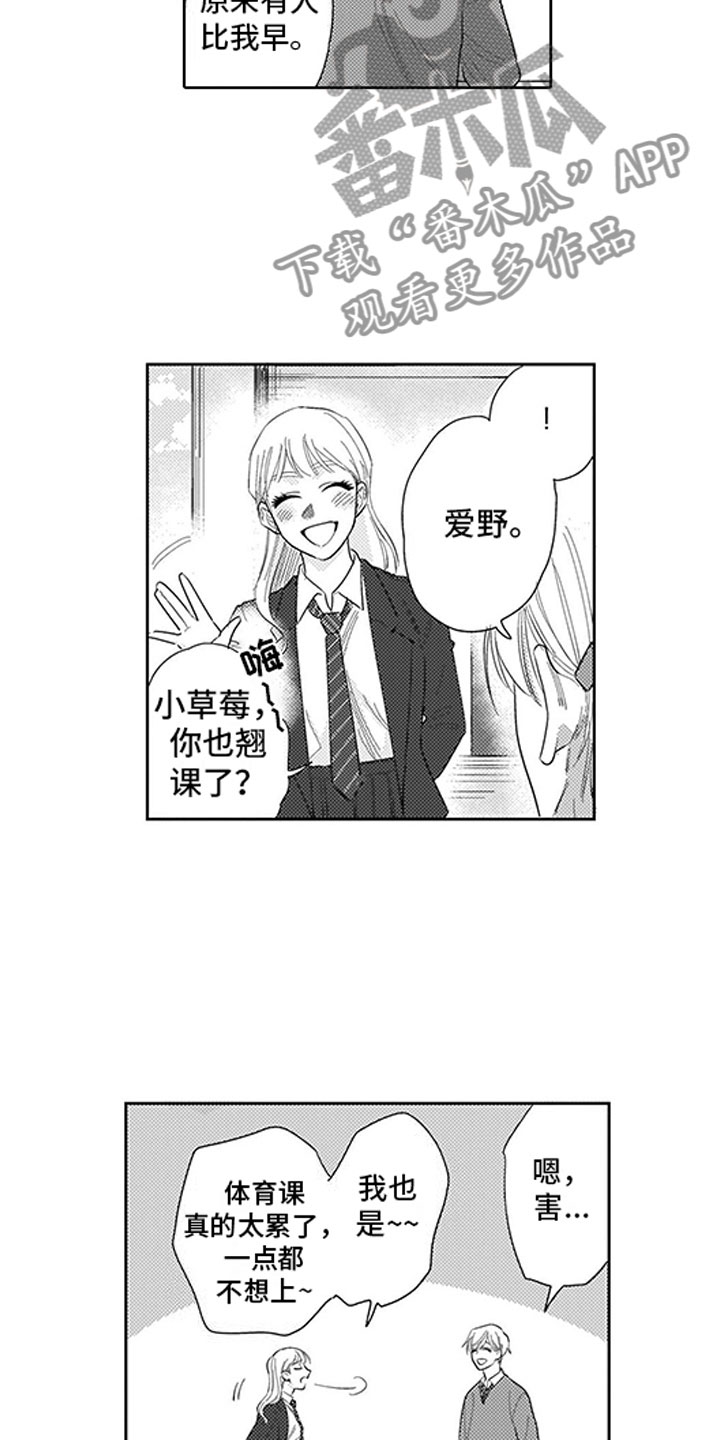我们不是命运漫画,第14章：期待1图