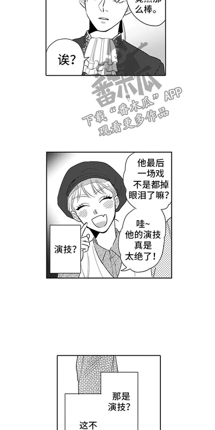 我们不是命运漫画,第17章：演技4图
