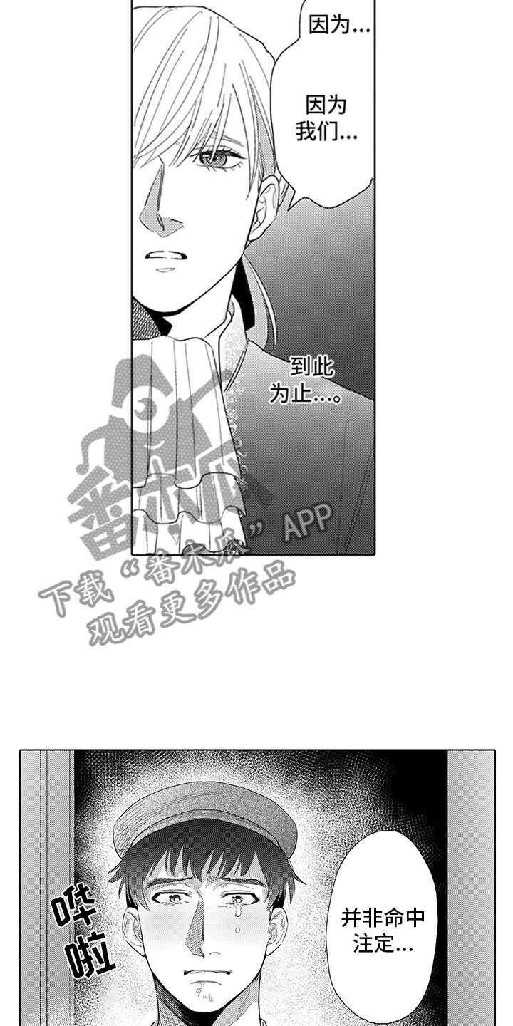 我们不是命运漫画,第17章：演技3图