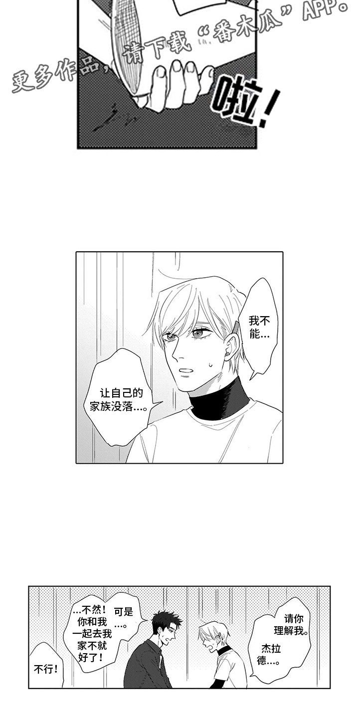 我们不是命运漫画,第15章：排练2图