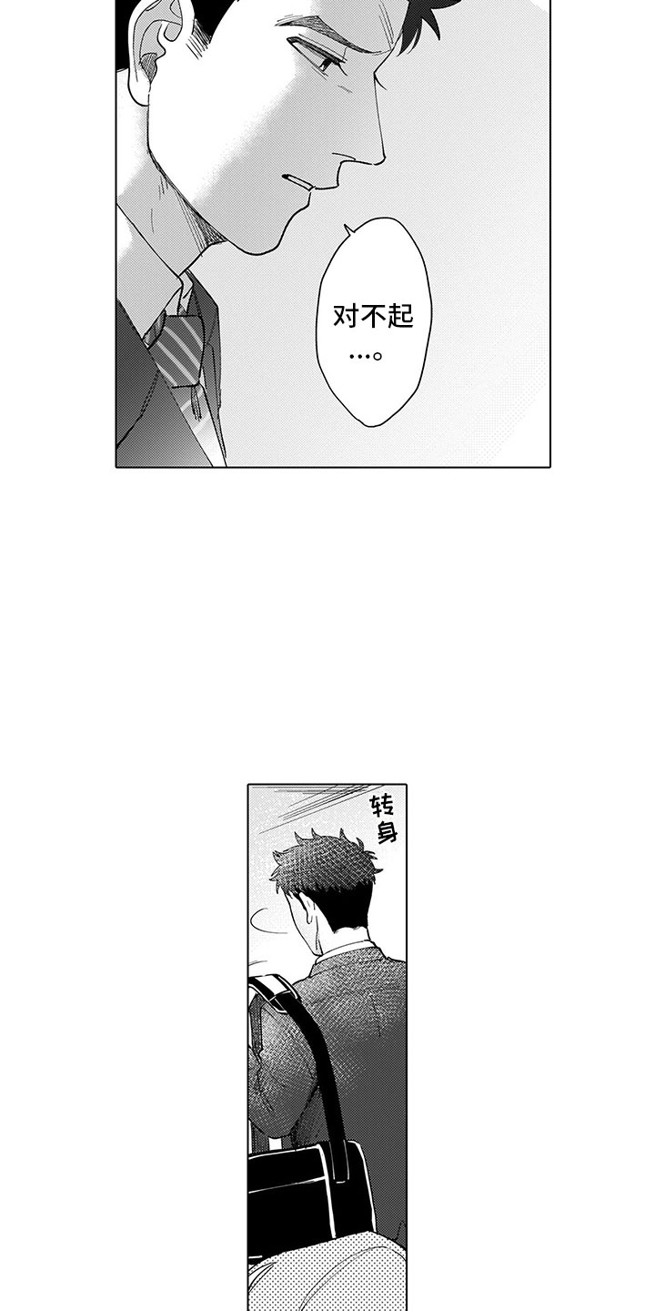我们不是命运漫画,第4章：都怪我3图