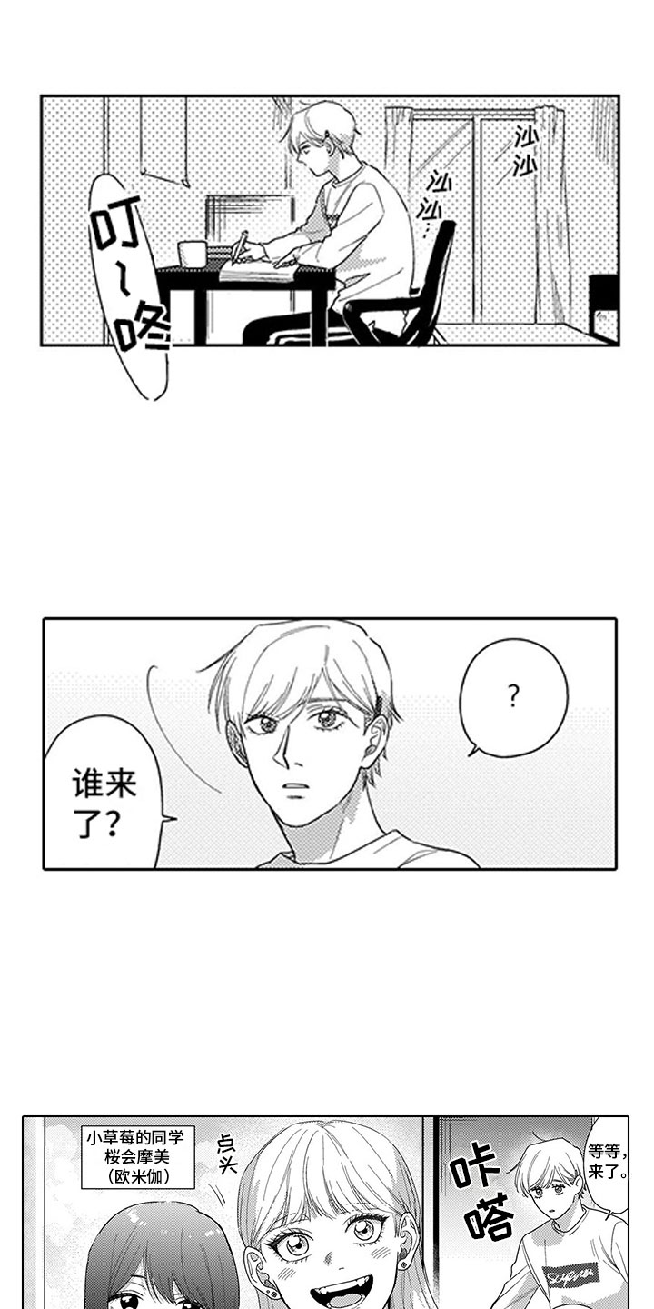 我们不是命运漫画,第5章：礼物蛋糕1图