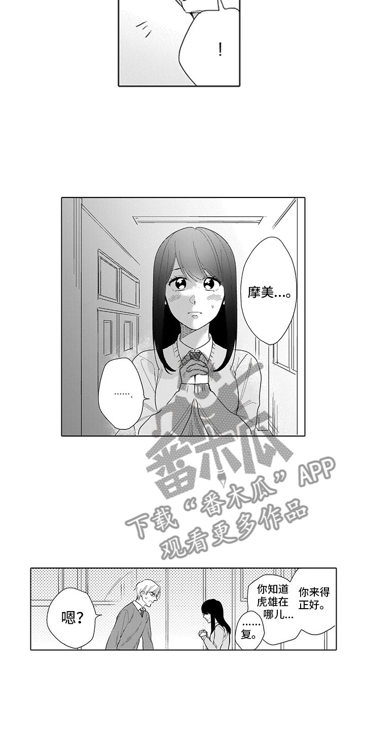 我们不是命运漫画,第17章：演技5图