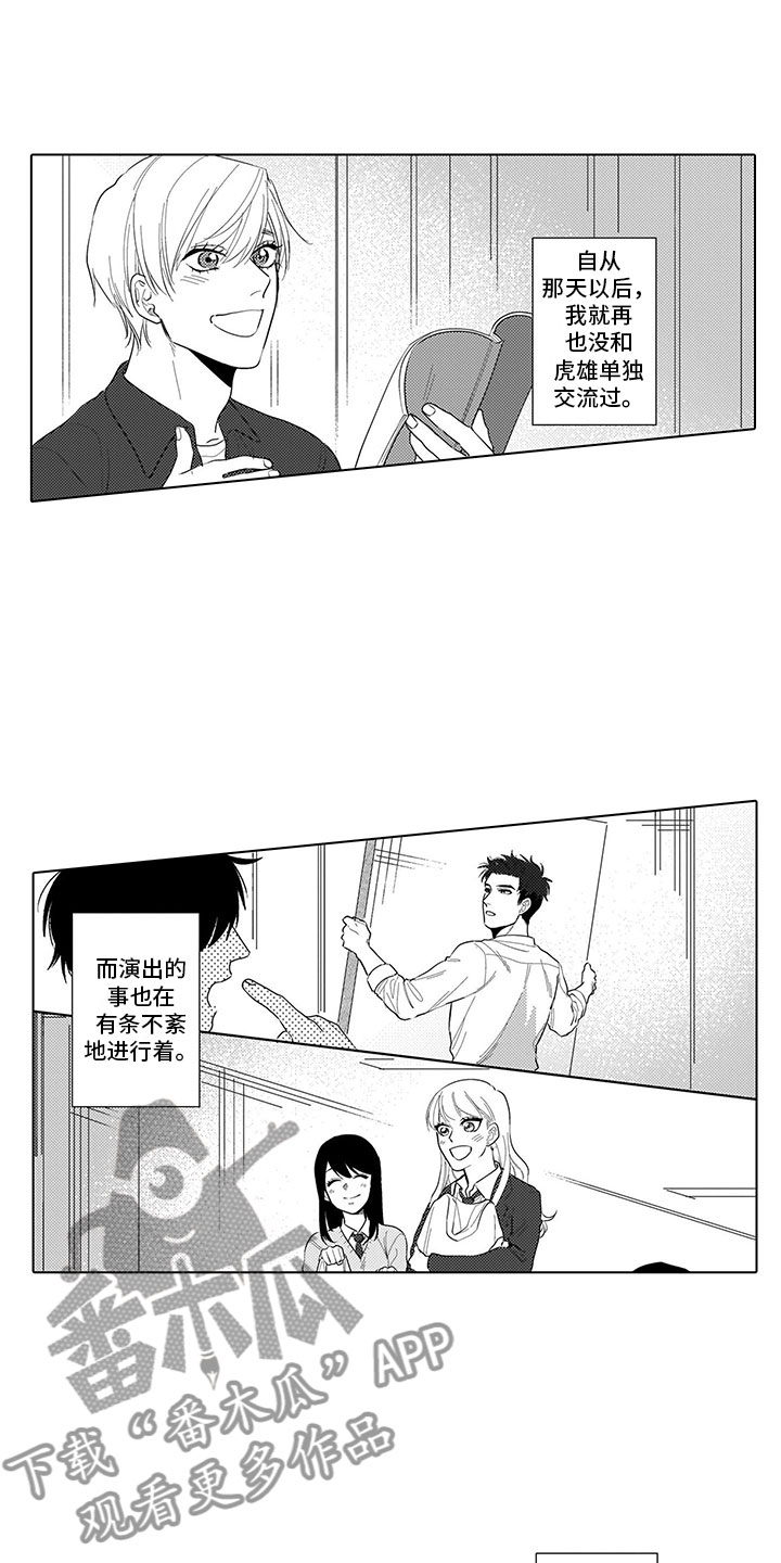 我们不是命运漫画,第16章：庆典4图