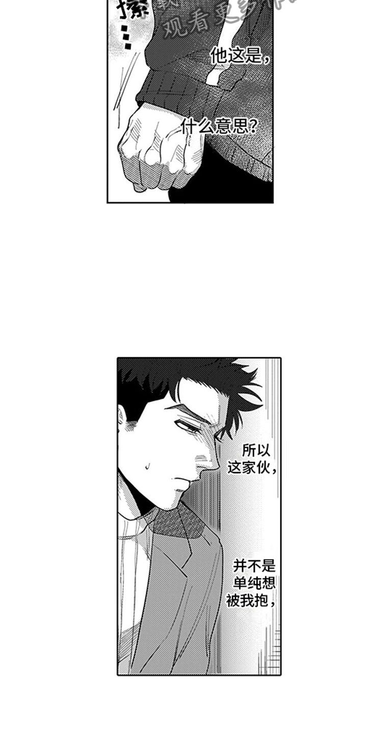 我们不是命运漫画,第10章：误会1图