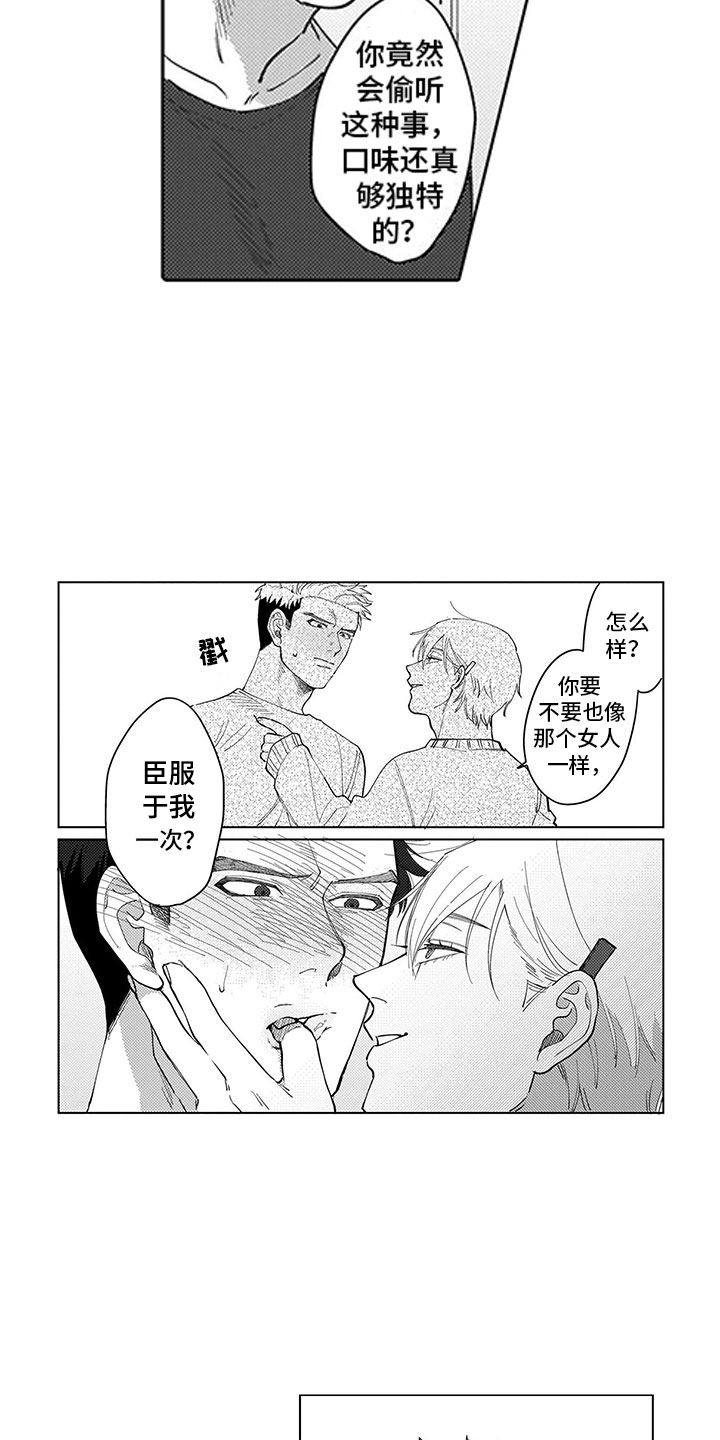 我们不是命运漫画,第3章：指责5图