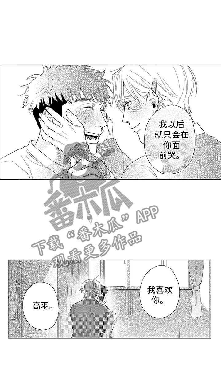 我们不是命运漫画,第19章：心结3图