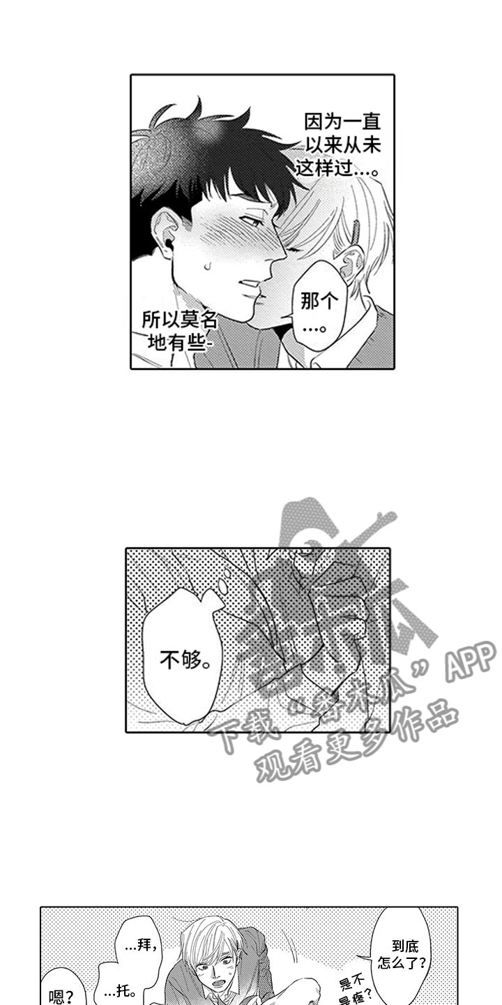 我们不是命运漫画,第20章：轮到我了4图