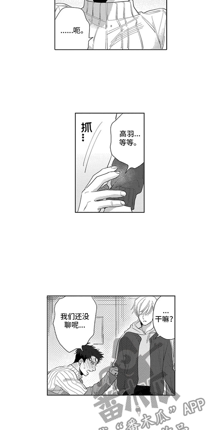 我们不是命运漫画,第11章：像个阿尔法1图