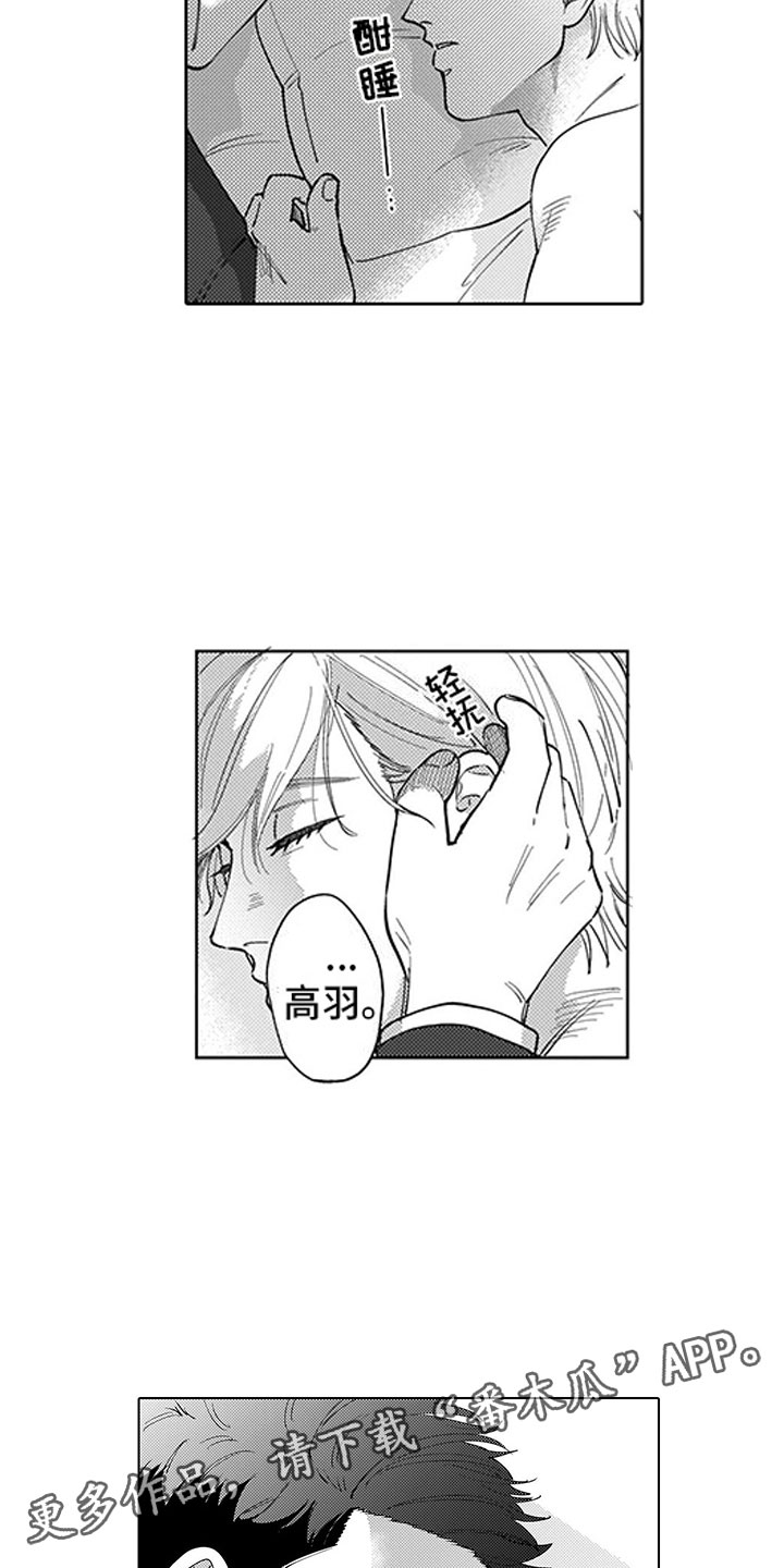 我们不是命运漫画,第4章：都怪我2图