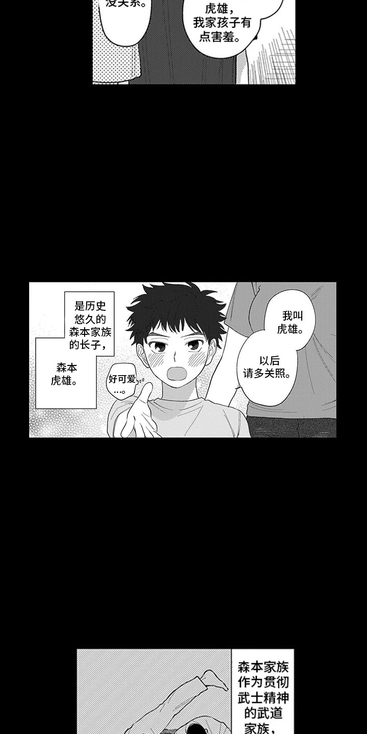 我们不是命运漫画,第1章：小草莓3图