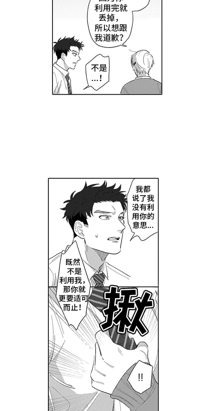 我们不是命运漫画,第14章：期待3图