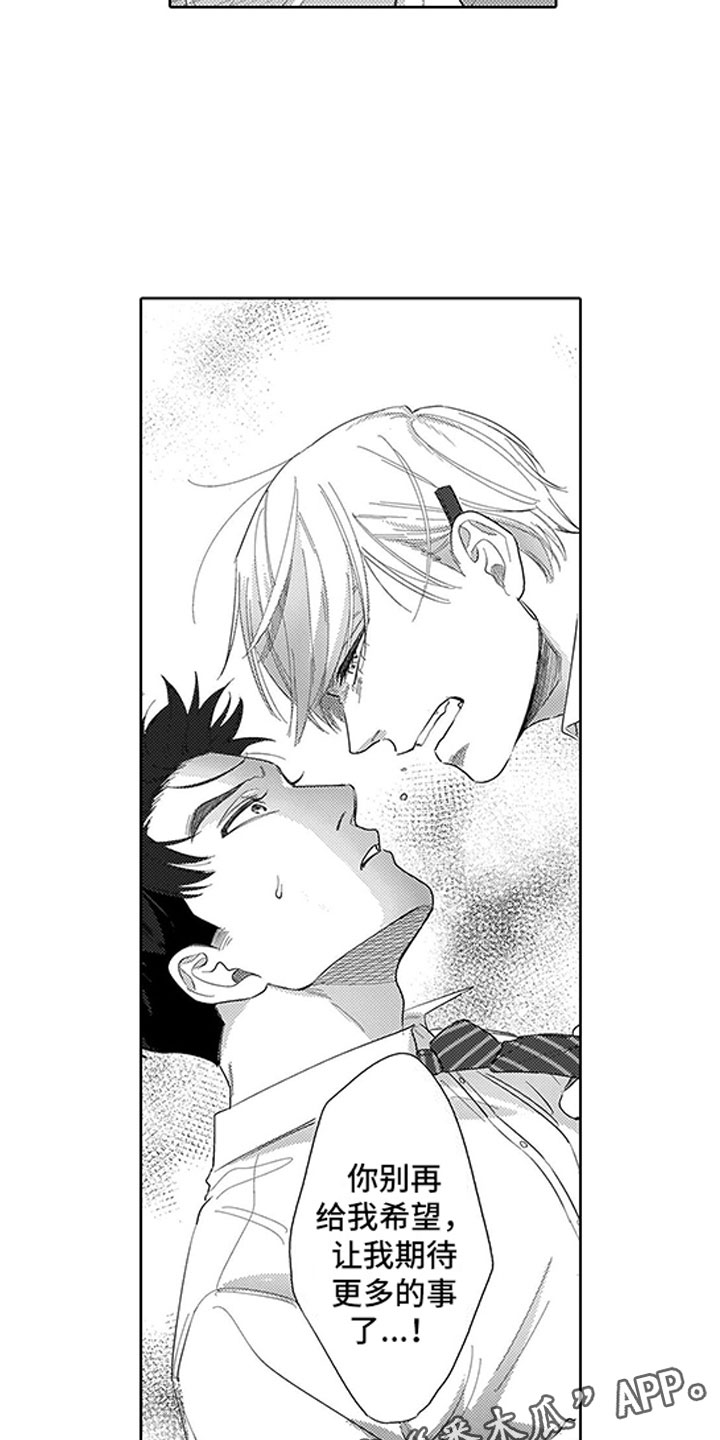 我们不是命运漫画,第14章：期待4图