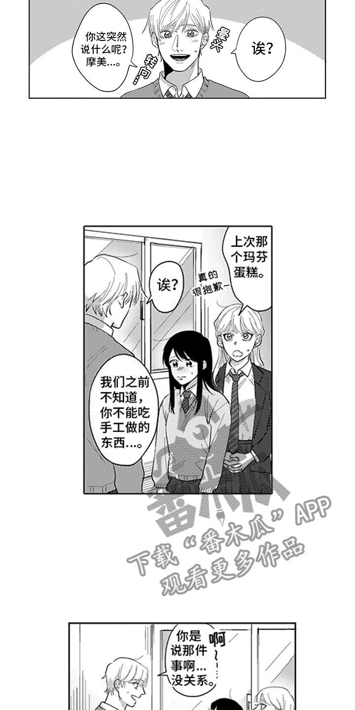 我们不是命运漫画,第8章：看电影2图