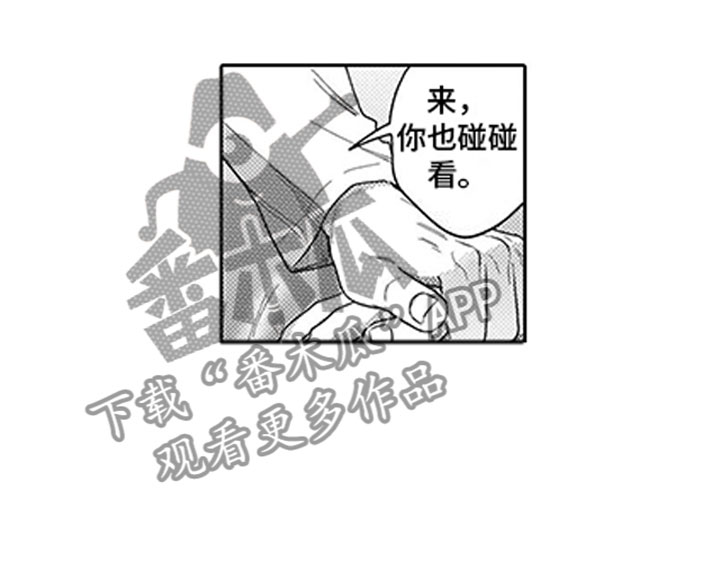 我们不是命运漫画,第7章：口是心非3图