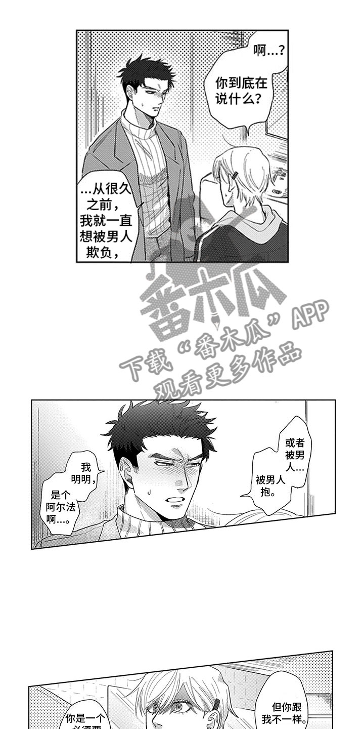 我们不是命运漫画,第10章：误会4图