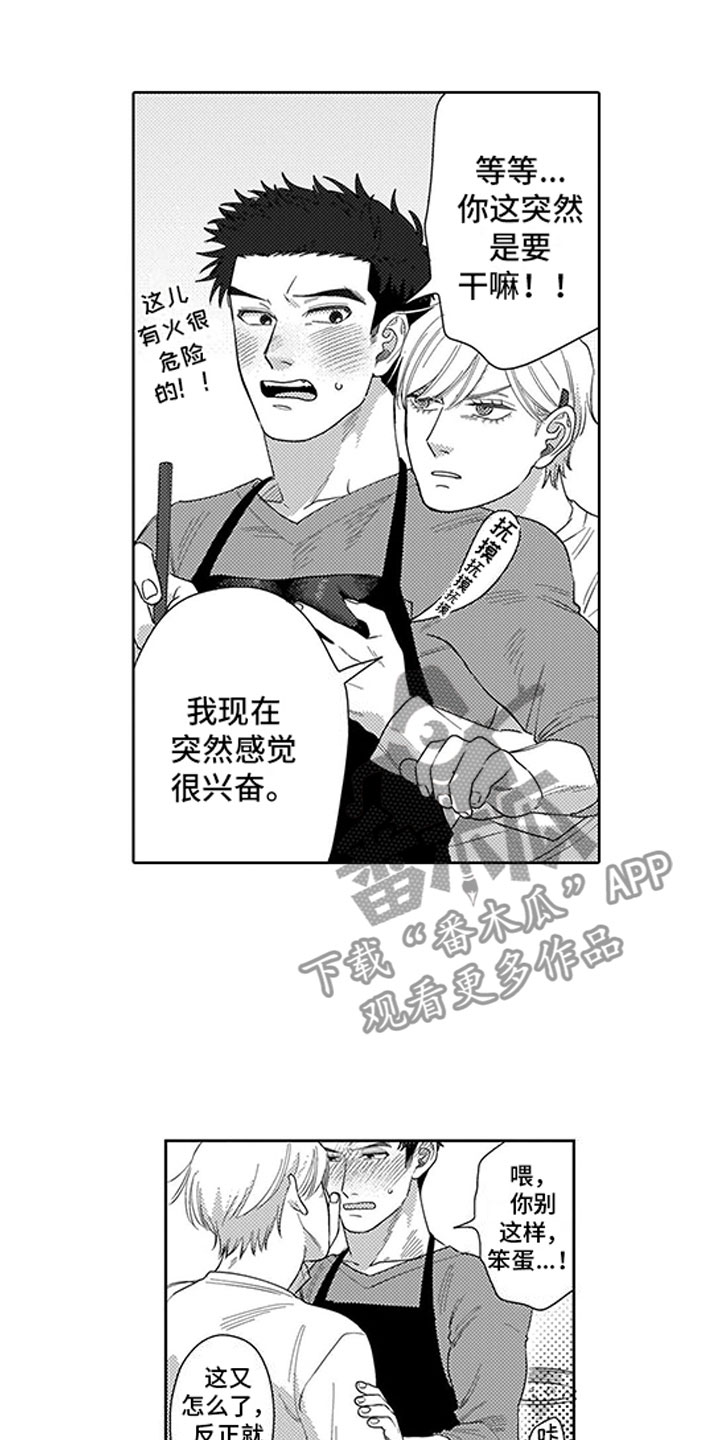 我们不是命运漫画,第7章：口是心非1图