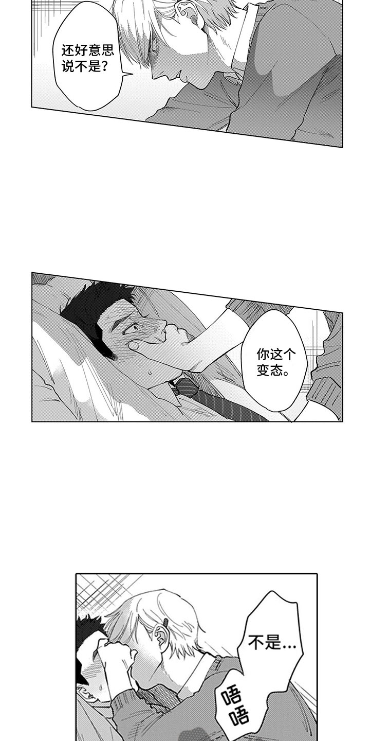 我们不是命运漫画,第4章：都怪我3图