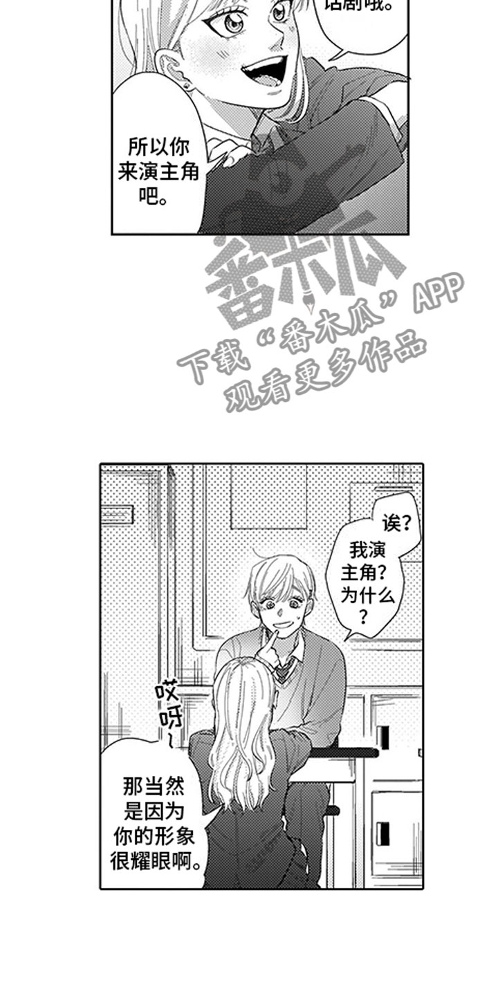我们不是命运漫画,第12章：自作主张3图