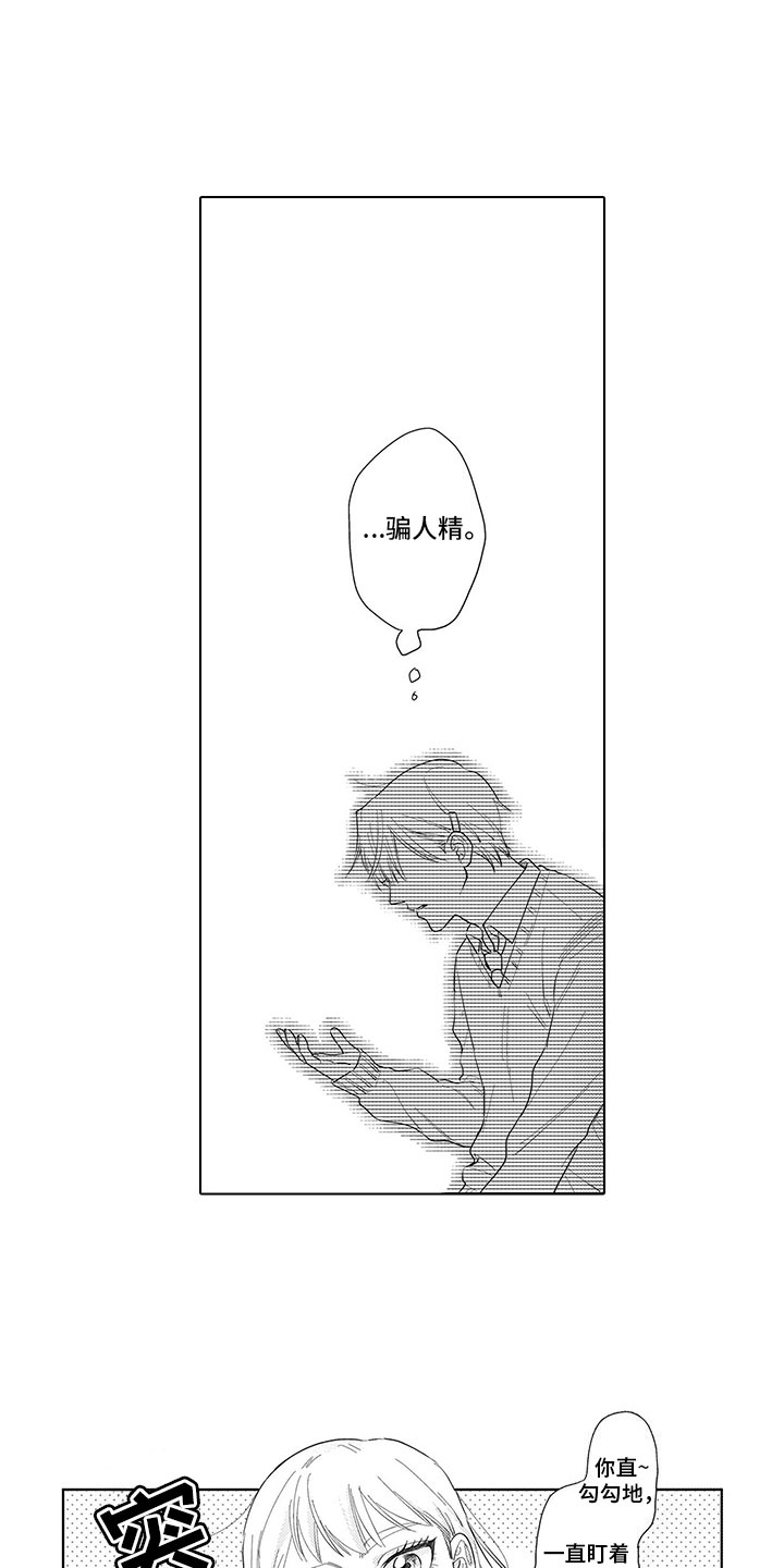 我们不是命运漫画,第12章：自作主张5图