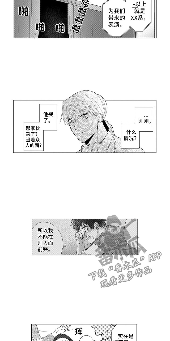我们不是命运漫画,第17章：演技2图