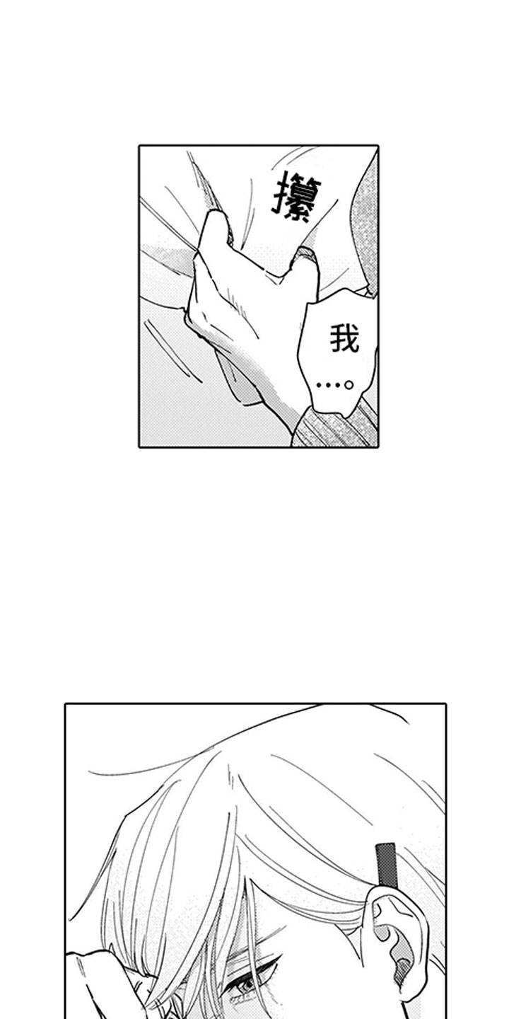 我们不是命运漫画,第2章：听墙角5图