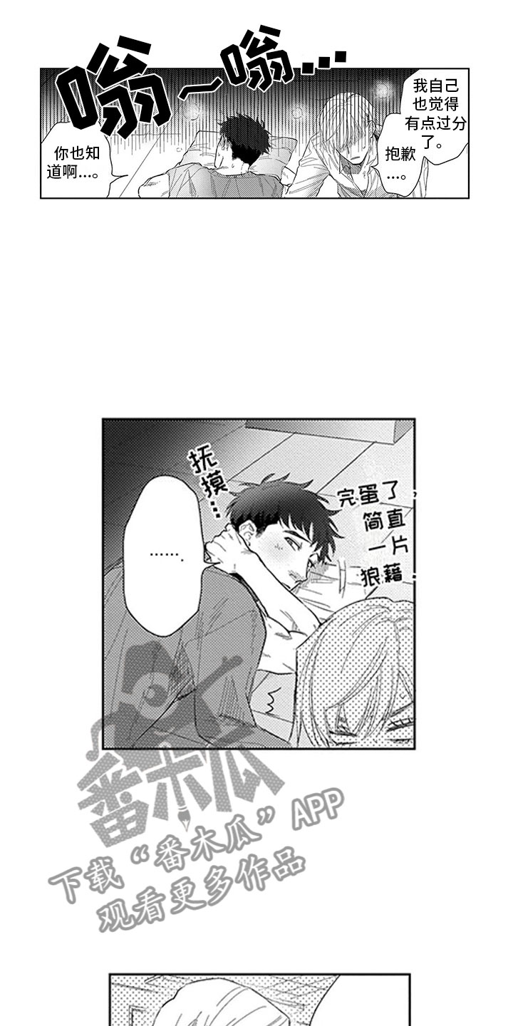 我们不是命运漫画,第21章：命中注定1图